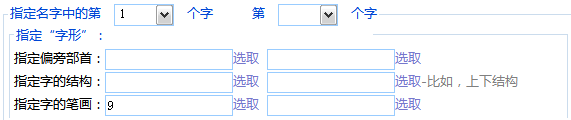 指定名字用字的筆劃數(shù)