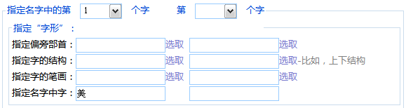 指定名字用字起名