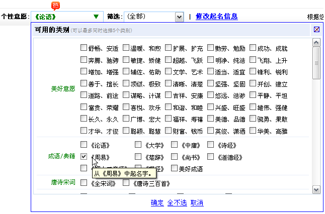 用周易起名、取名