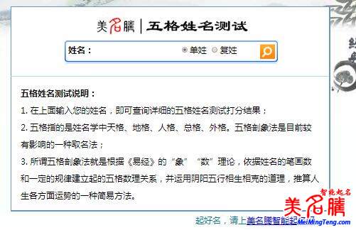 五格數(shù)理名字測試打分