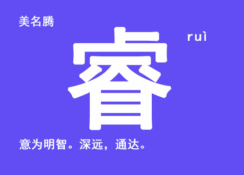 牛年男寶寶起名帶“?！弊? /></a>牛年男寶寶起名帶“?！弊置执笕好總€父母都希望自己的寶寶健康聰明，長大后成就一番事業(yè)。所以，在給牛寶寶起名的時候，可以在姓名里面用表示聰明，睿智的字眼。表示聰明的字一般都有哪些呢？漢字里面表示某個人...</div>
			         <span id="ctl00_ContentPlaceHolder1_subjectList_dgNews_ctl12_Label1" style="color:Green;font-size:10pt;">2020/7/24 17:21:16</span>
			        <div style="height:5px; font-size:5px"> </div>
			        <hr width="99%" style="text-align:center; border-style:dotted; border-width:0px; height:1px;" />
			        <div style="height:5px; font-size:5px"> </div>
			    </div>
		        </td>
	</tr>
</table>
<br />
<center>
<span id="ctl00_ContentPlaceHolder1_subjectList_lbPages" style="font-weight:bold;">頁碼：<a class=