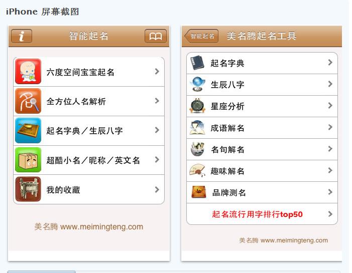 美名騰智能起名蘋果iPhone手機(jī)應(yīng)用版本問(wèn)世