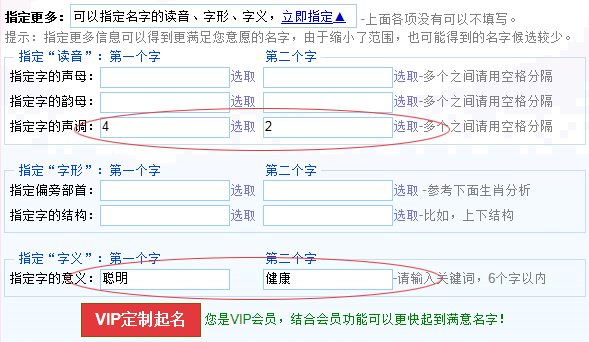 寶寶起名之根據(jù)讀音、字義、字形等起名