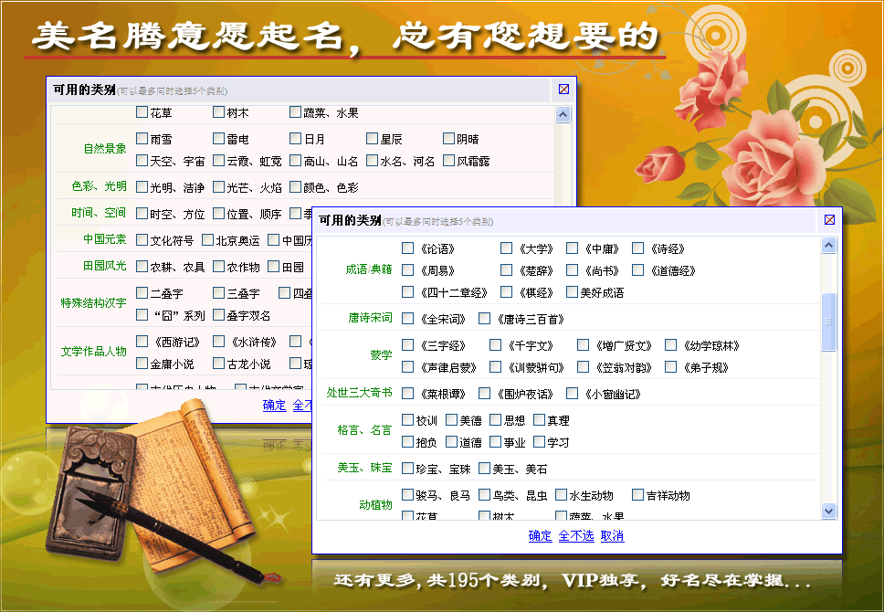 美名騰類別起名，VIP獨(dú)享，點(diǎn)擊查看更多VIP特權(quán)